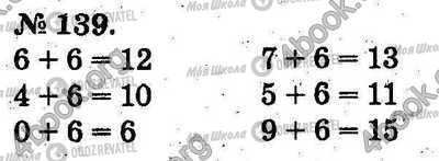 ГДЗ Математика 2 класс страница 139